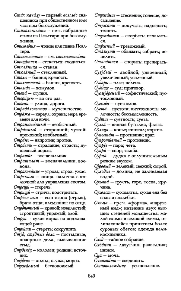 - «А се грехи злые, смертные...»: Любовь, эротика и сексуальная этика в доиндустриальной России (X — первая половина XIX в.) - Страница № 849 - «А се грехи злые, смертные...»: Любовь, эротика и сексуальная этика в доиндустриальной России (X — первая половина XIX в.) - Страница № 849