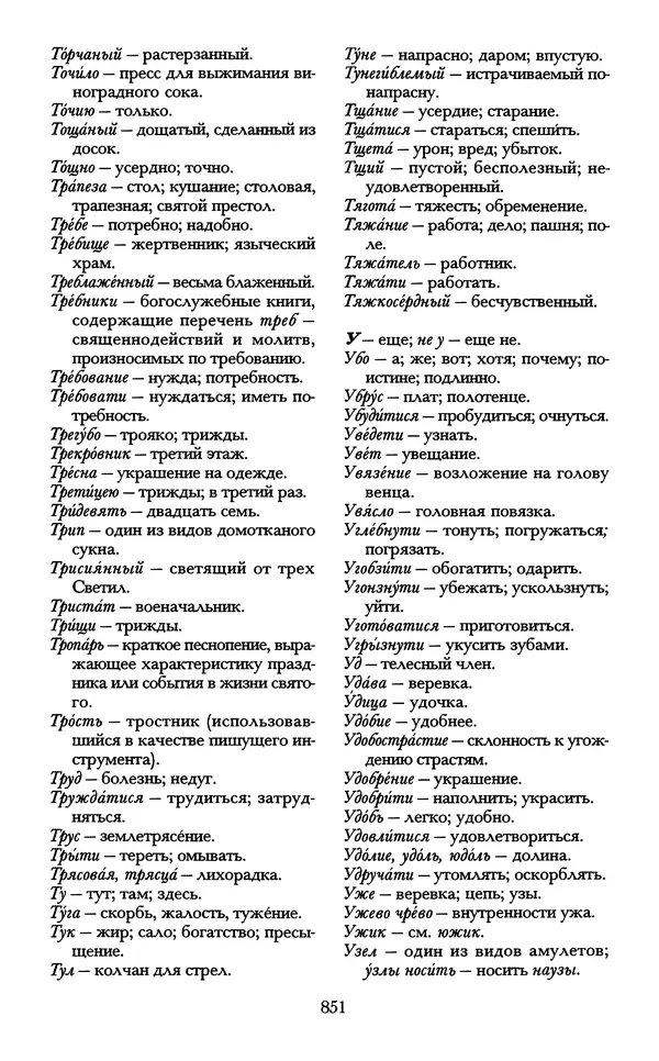 - «А се грехи злые, смертные...»: Любовь, эротика и сексуальная этика в доиндустриальной России (X — первая половина XIX в.) - Страница № 851 - «А се грехи злые, смертные...»: Любовь, эротика и сексуальная этика в доиндустриальной России (X — первая половина XIX в.) - Страница № 851