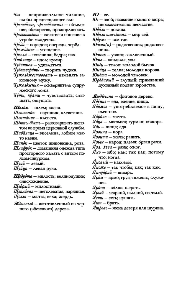 - «А се грехи злые, смертные...»: Любовь, эротика и сексуальная этика в доиндустриальной России (X — первая половина XIX в.) - Страница № 854 - «А се грехи злые, смертные...»: Любовь, эротика и сексуальная этика в доиндустриальной России (X — первая половина XIX в.) - Страница № 854