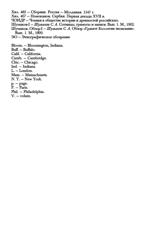 - «А се грехи злые, смертные...»: Любовь, эротика и сексуальная этика в доиндустриальной России (X — первая половина XIX в.) - Страница № 859 - «А се грехи злые, смертные...»: Любовь, эротика и сексуальная этика в доиндустриальной России (X — первая половина XIX в.) - Страница № 859