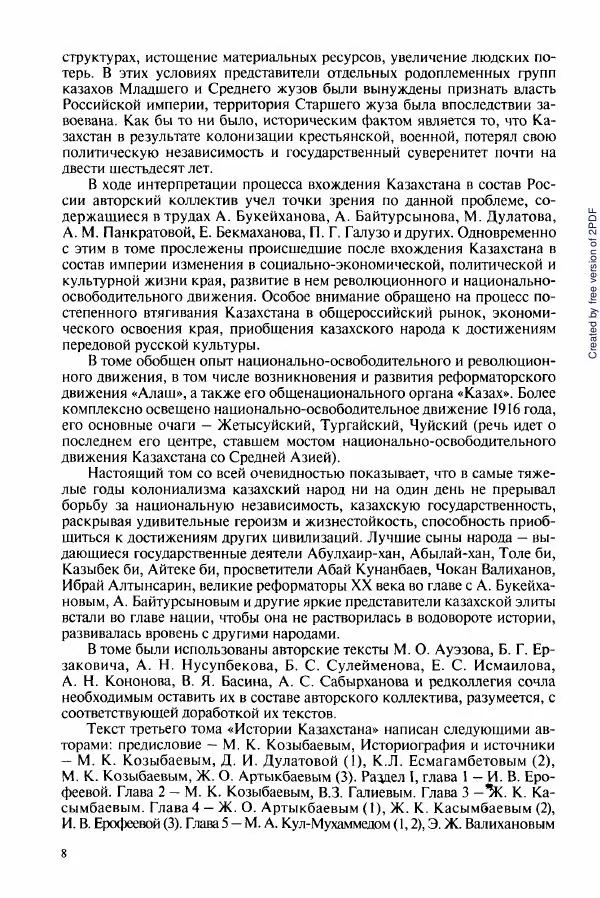  Коллектив авторов - История Казахстана (с древнейших времен до наших дней). В пяти томах. Том 3 - Страница № 7
