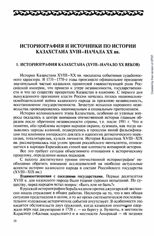  Коллектив авторов - История Казахстана (с древнейших времен до наших дней). В пяти томах. Том 3 - Страница № 9