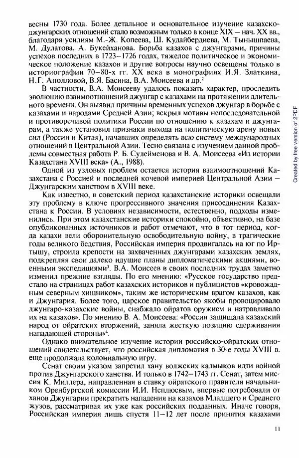  Коллектив авторов - История Казахстана (с древнейших времен до наших дней). В пяти томах. Том 3 - Страница № 10