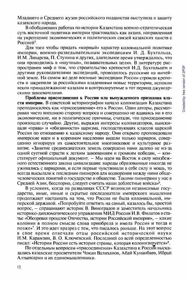  Коллектив авторов - История Казахстана (с древнейших времен до наших дней). В пяти томах. Том 3 - Страница № 11