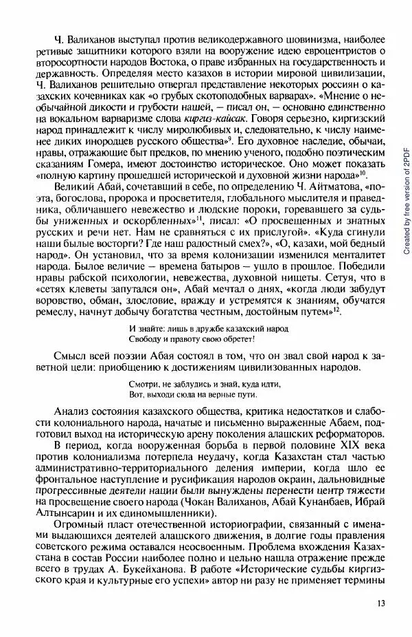  Коллектив авторов - История Казахстана (с древнейших времен до наших дней). В пяти томах. Том 3 - Страница № 12