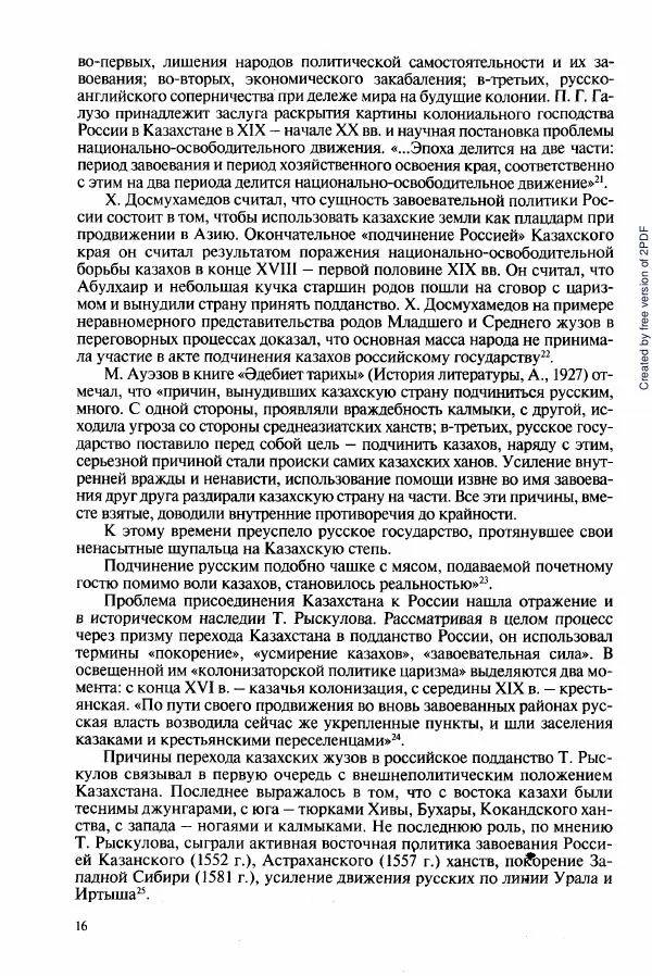  Коллектив авторов - История Казахстана (с древнейших времен до наших дней). В пяти томах. Том 3 - Страница № 15