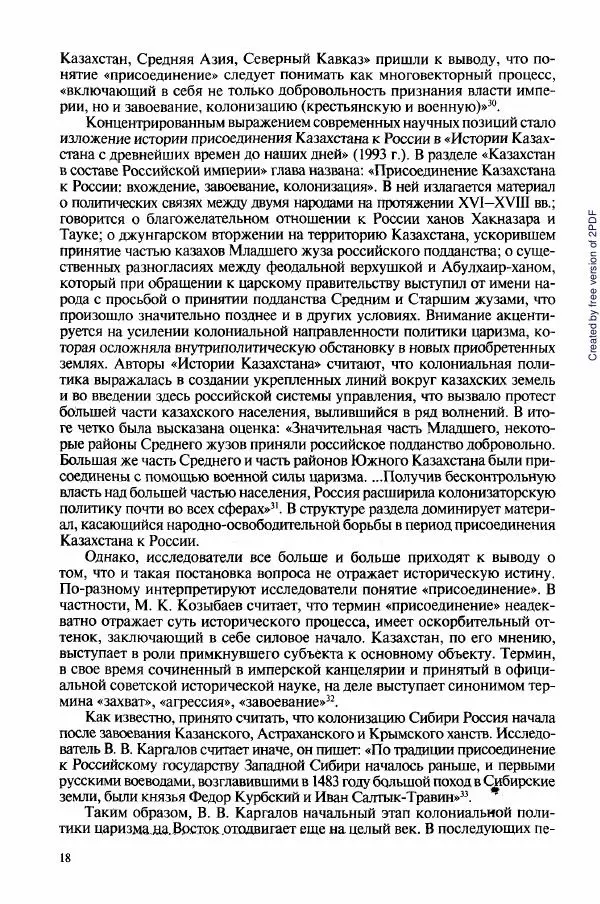  Коллектив авторов - История Казахстана (с древнейших времен до наших дней). В пяти томах. Том 3 - Страница № 17