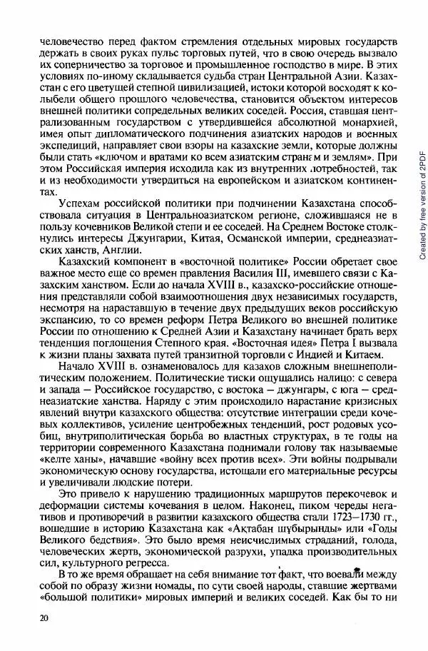  Коллектив авторов - История Казахстана (с древнейших времен до наших дней). В пяти томах. Том 3 - Страница № 19
