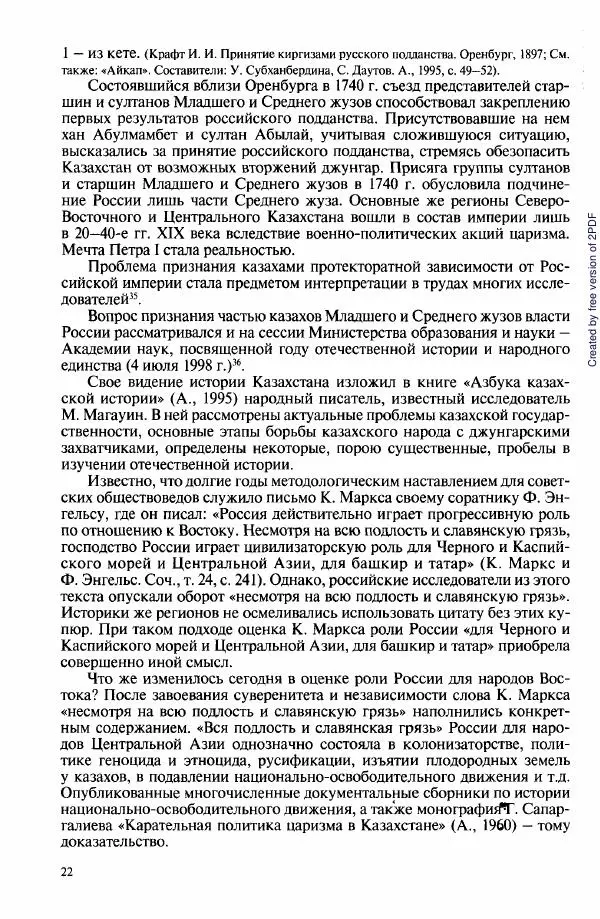  Коллектив авторов - История Казахстана (с древнейших времен до наших дней). В пяти томах. Том 3 - Страница № 21
