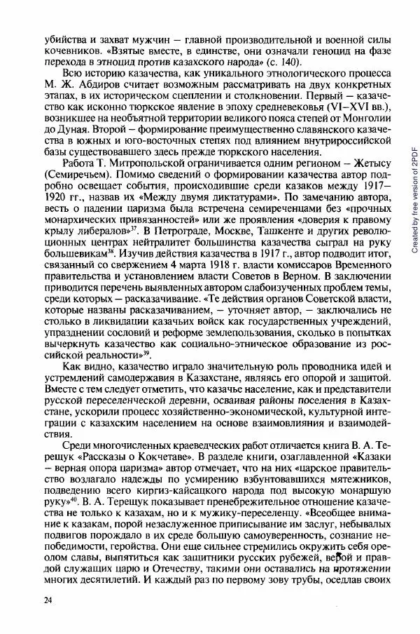  Коллектив авторов - История Казахстана (с древнейших времен до наших дней). В пяти томах. Том 3 - Страница № 23