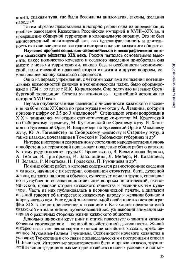  Коллектив авторов - История Казахстана (с древнейших времен до наших дней). В пяти томах. Том 3 - Страница № 24