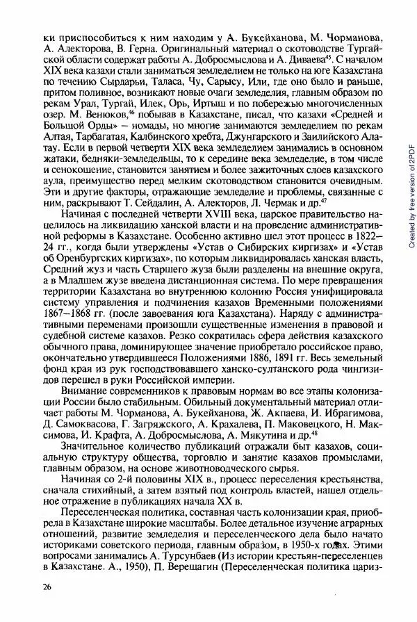  Коллектив авторов - История Казахстана (с древнейших времен до наших дней). В пяти томах. Том 3 - Страница № 25
