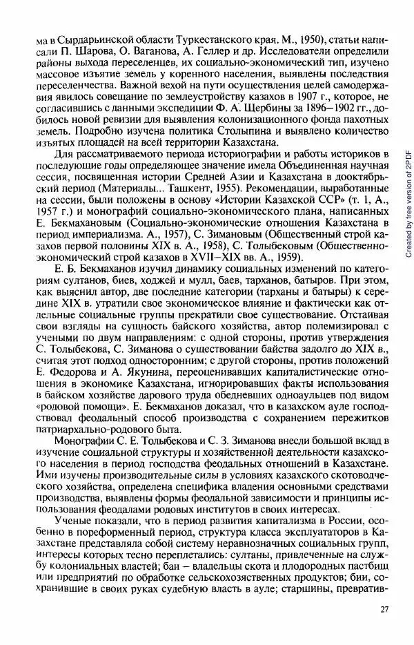  Коллектив авторов - История Казахстана (с древнейших времен до наших дней). В пяти томах. Том 3 - Страница № 26