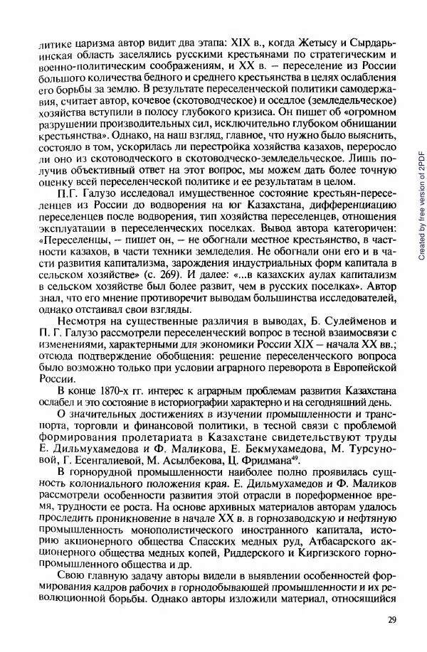  Коллектив авторов - История Казахстана (с древнейших времен до наших дней). В пяти томах. Том 3 - Страница № 28