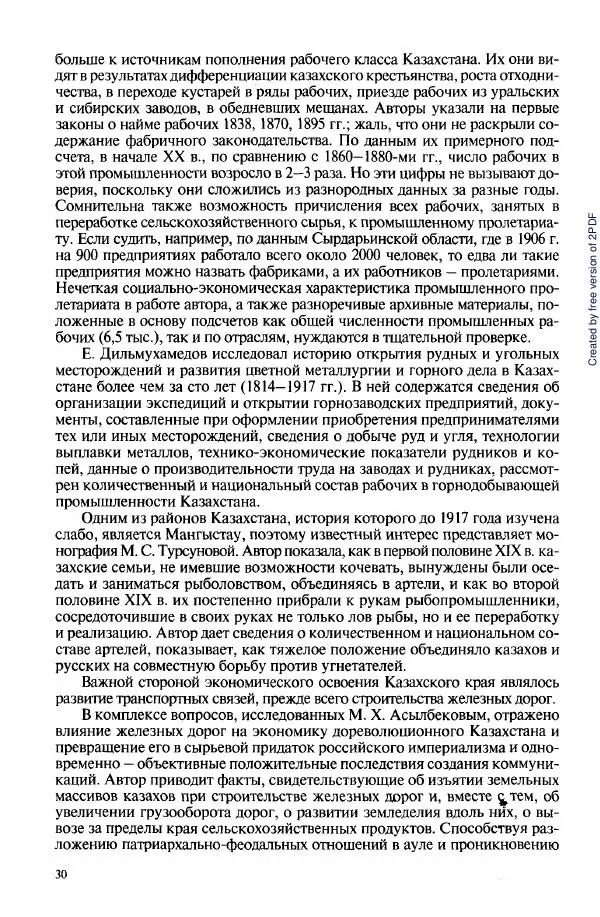  Коллектив авторов - История Казахстана (с древнейших времен до наших дней). В пяти томах. Том 3 - Страница № 29