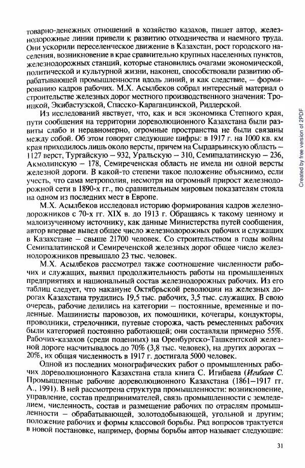  Коллектив авторов - История Казахстана (с древнейших времен до наших дней). В пяти томах. Том 3 - Страница № 30