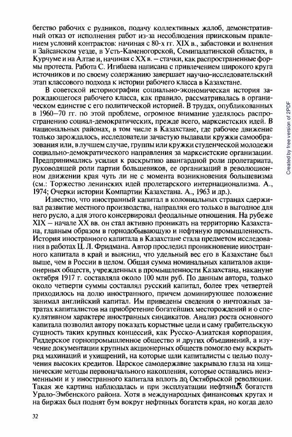  Коллектив авторов - История Казахстана (с древнейших времен до наших дней). В пяти томах. Том 3 - Страница № 31