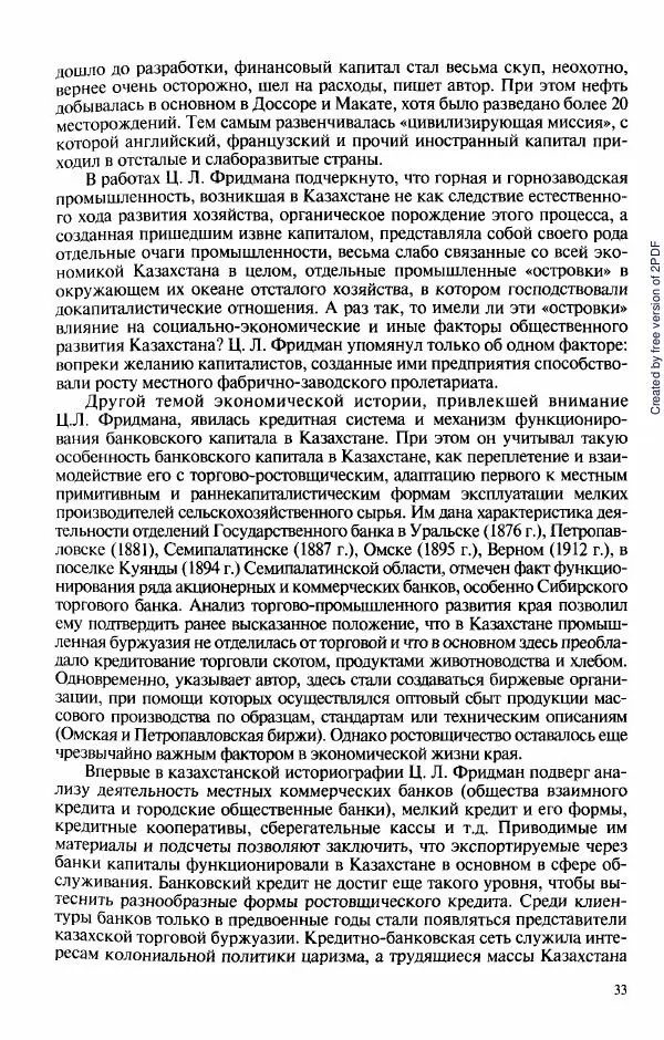  Коллектив авторов - История Казахстана (с древнейших времен до наших дней). В пяти томах. Том 3 - Страница № 32