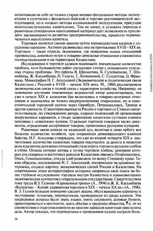  Коллектив авторов - История Казахстана (с древнейших времен до наших дней). В пяти томах. Том 3 - Страница № 33