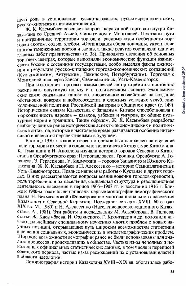  Коллектив авторов - История Казахстана (с древнейших времен до наших дней). В пяти томах. Том 3 - Страница № 34