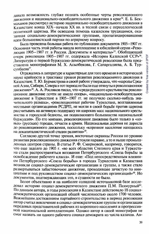  Коллектив авторов - История Казахстана (с древнейших времен до наших дней). В пяти томах. Том 3 - Страница № 38