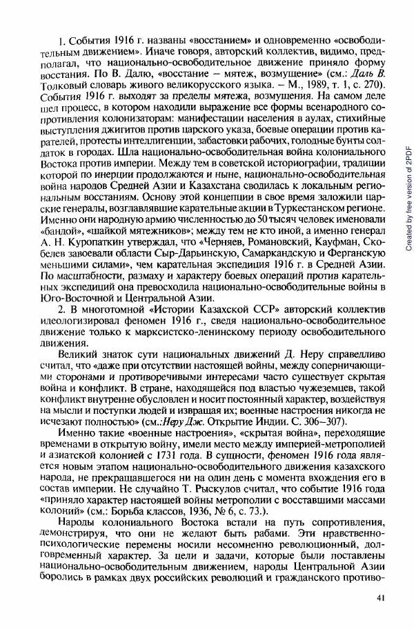  Коллектив авторов - История Казахстана (с древнейших времен до наших дней). В пяти томах. Том 3 - Страница № 40