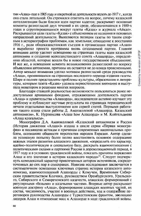  Коллектив авторов - История Казахстана (с древнейших времен до наших дней). В пяти томах. Том 3 - Страница № 43