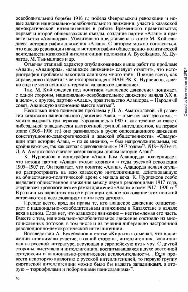  Коллектив авторов - История Казахстана (с древнейших времен до наших дней). В пяти томах. Том 3 - Страница № 45