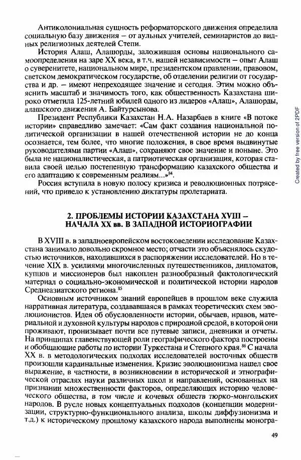  Коллектив авторов - История Казахстана (с древнейших времен до наших дней). В пяти томах. Том 3 - Страница № 48
