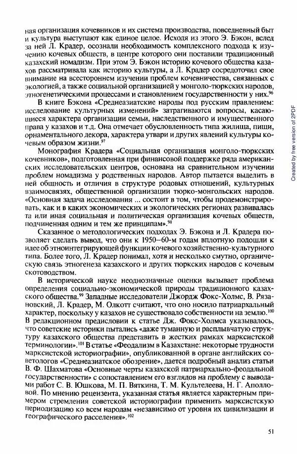  Коллектив авторов - История Казахстана (с древнейших времен до наших дней). В пяти томах. Том 3 - Страница № 50