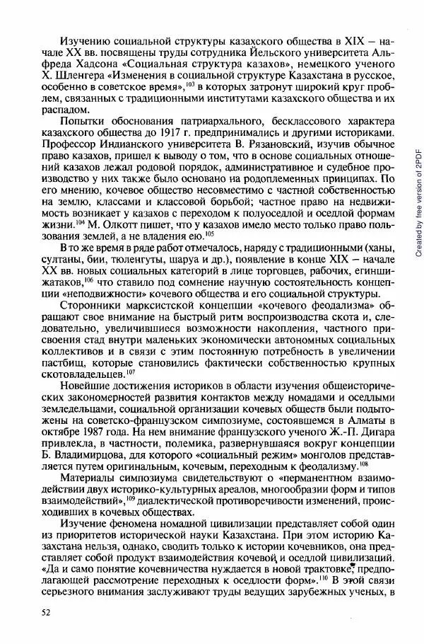  Коллектив авторов - История Казахстана (с древнейших времен до наших дней). В пяти томах. Том 3 - Страница № 51