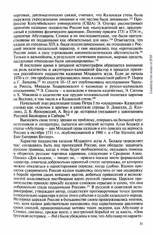  Коллектив авторов - История Казахстана (с древнейших времен до наших дней). В пяти томах. Том 3 - Страница № 54