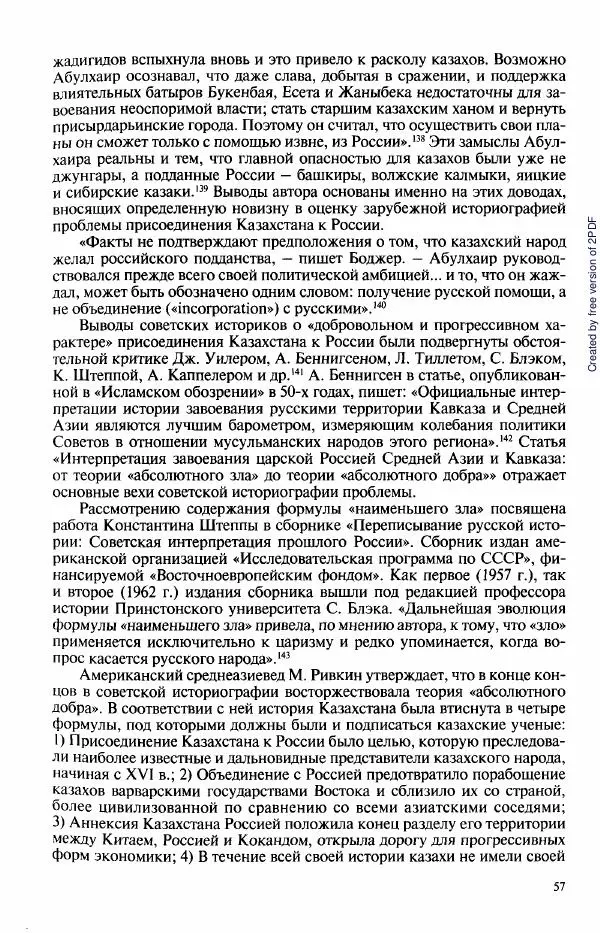  Коллектив авторов - История Казахстана (с древнейших времен до наших дней). В пяти томах. Том 3 - Страница № 56