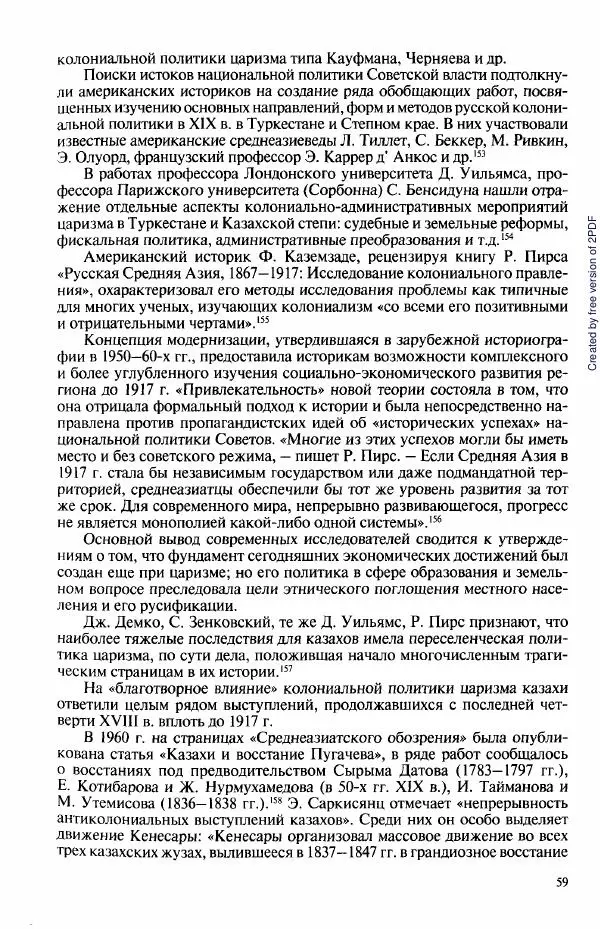  Коллектив авторов - История Казахстана (с древнейших времен до наших дней). В пяти томах. Том 3 - Страница № 58