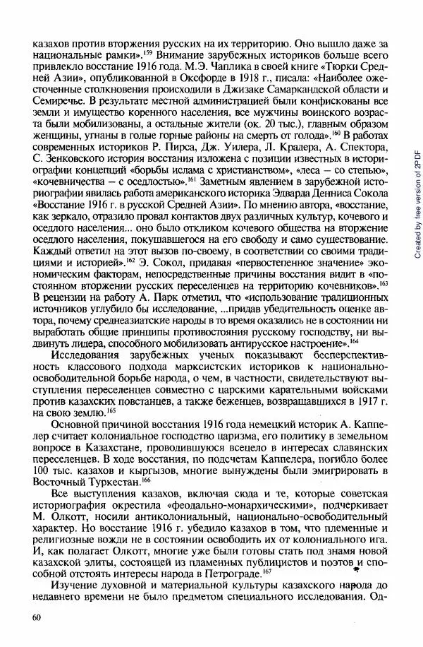  Коллектив авторов - История Казахстана (с древнейших времен до наших дней). В пяти томах. Том 3 - Страница № 59