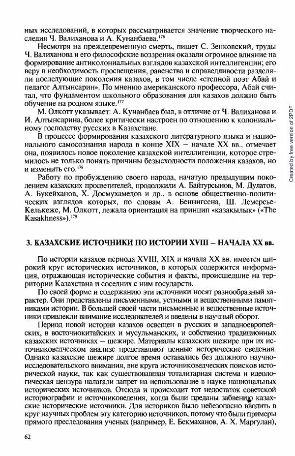  Коллектив авторов - История Казахстана (с древнейших времен до наших дней). В пяти томах. Том 3 - Страница № 61
