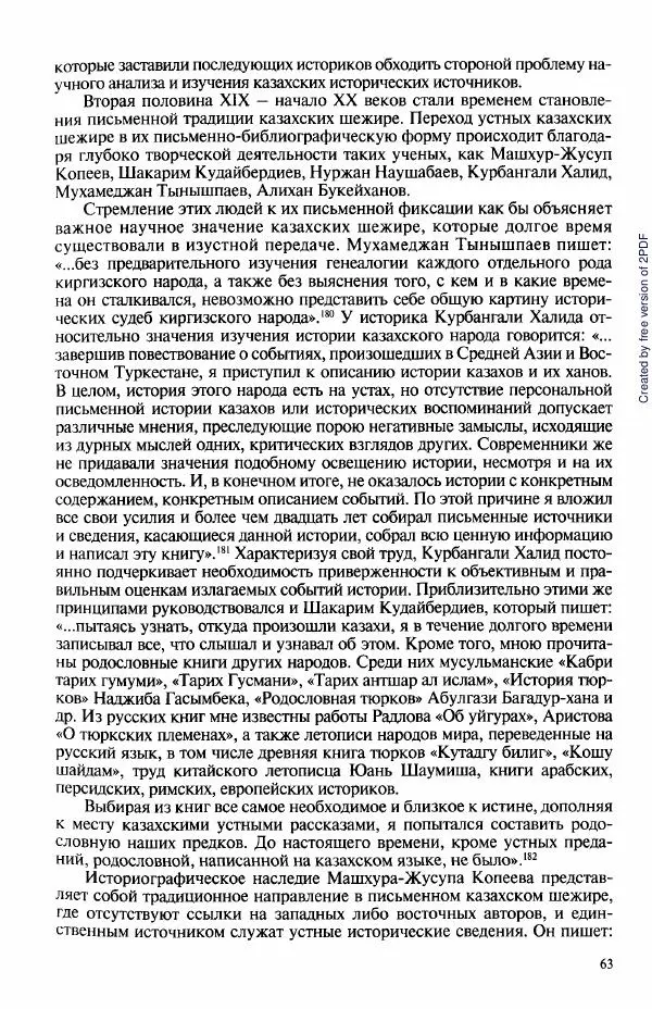  Коллектив авторов - История Казахстана (с древнейших времен до наших дней). В пяти томах. Том 3 - Страница № 62