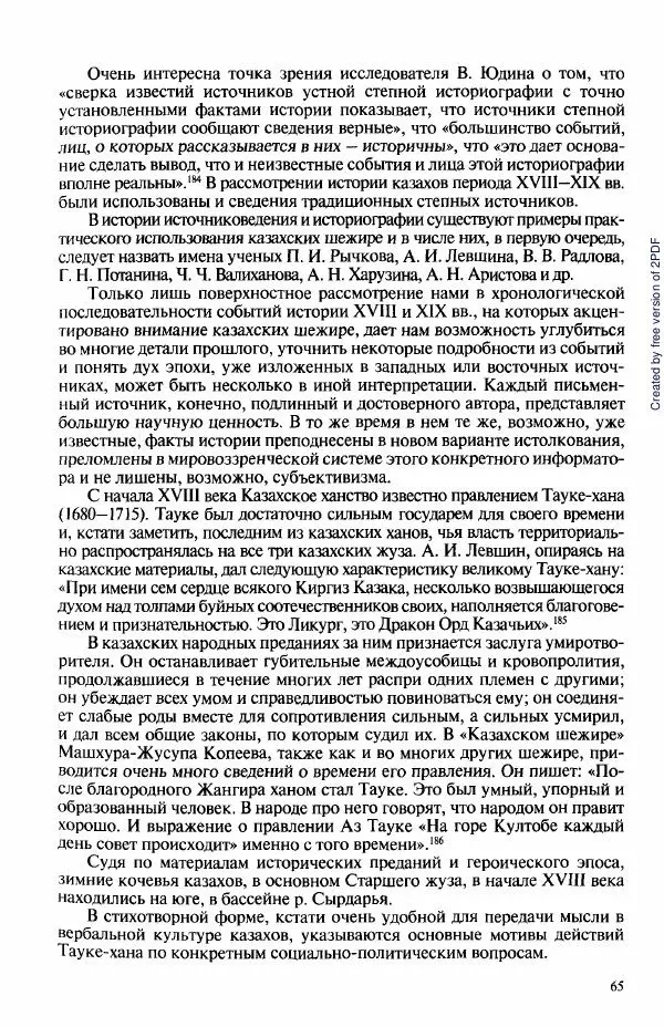  Коллектив авторов - История Казахстана (с древнейших времен до наших дней). В пяти томах. Том 3 - Страница № 64