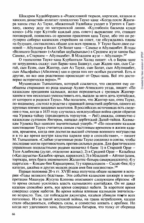 Коллектив авторов - История Казахстана (с древнейших времен до наших дней). В пяти томах. Том 3 - Страница № 65