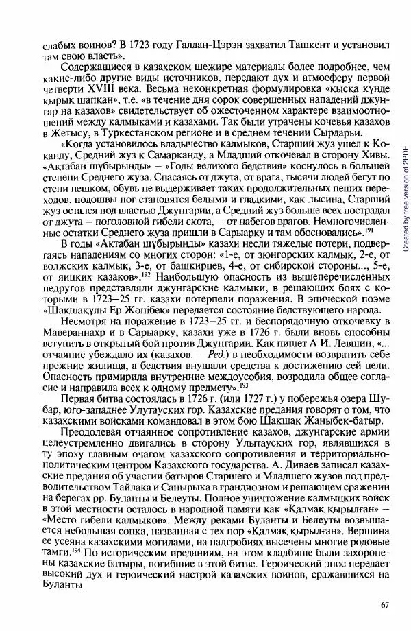  Коллектив авторов - История Казахстана (с древнейших времен до наших дней). В пяти томах. Том 3 - Страница № 66