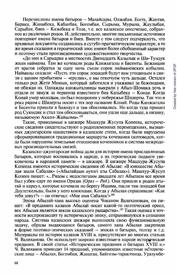  Коллектив авторов - История Казахстана (с древнейших времен до наших дней). В пяти томах. Том 3 - Страница № 67