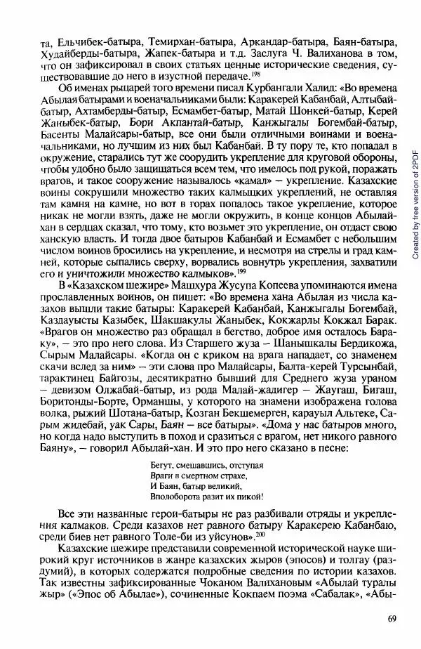  Коллектив авторов - История Казахстана (с древнейших времен до наших дней). В пяти томах. Том 3 - Страница № 68