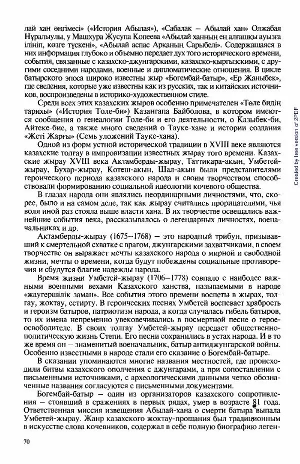  Коллектив авторов - История Казахстана (с древнейших времен до наших дней). В пяти томах. Том 3 - Страница № 69