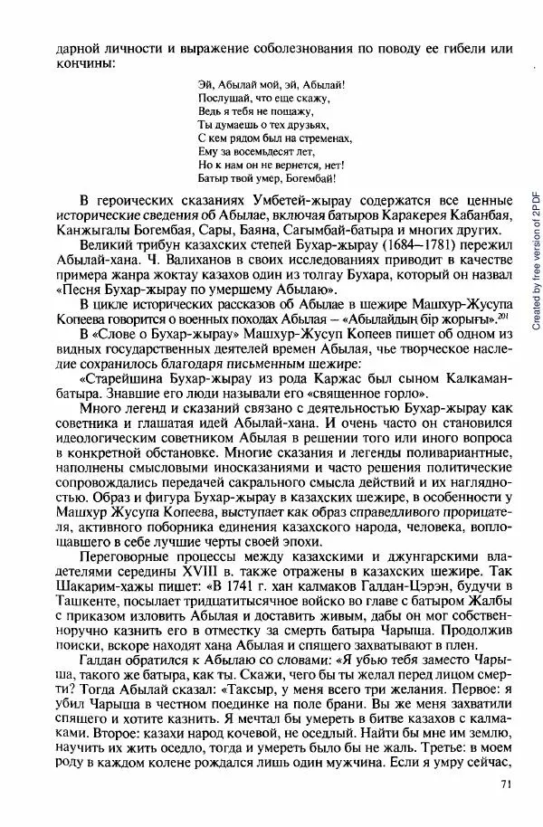  Коллектив авторов - История Казахстана (с древнейших времен до наших дней). В пяти томах. Том 3 - Страница № 70