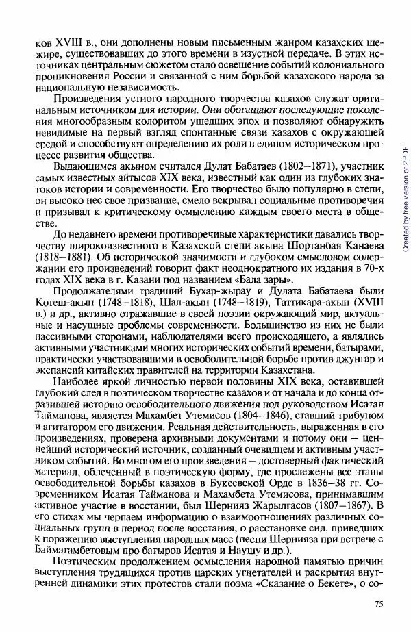  Коллектив авторов - История Казахстана (с древнейших времен до наших дней). В пяти томах. Том 3 - Страница № 74