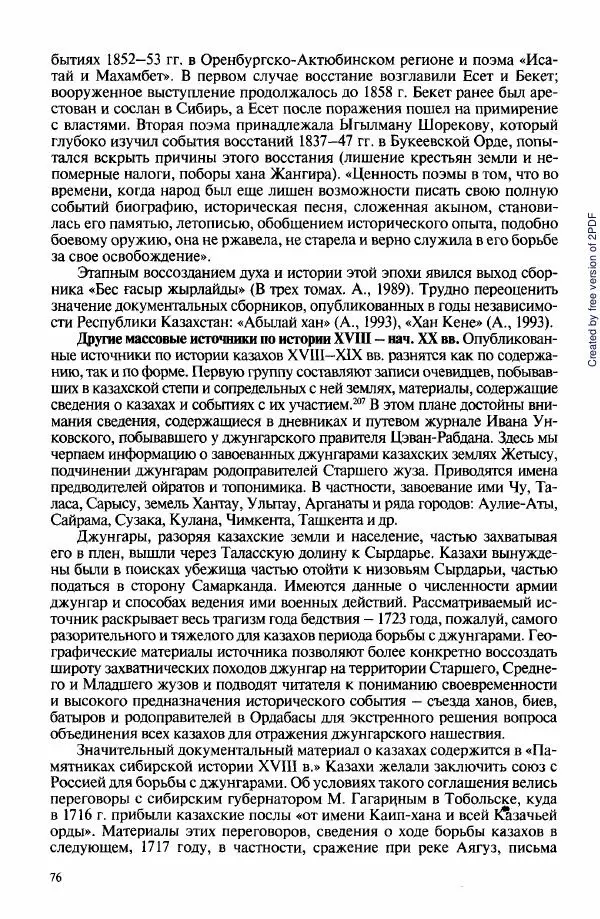  Коллектив авторов - История Казахстана (с древнейших времен до наших дней). В пяти томах. Том 3 - Страница № 75