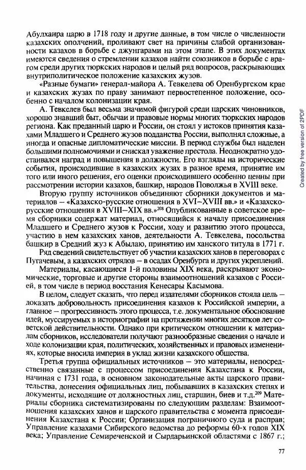  Коллектив авторов - История Казахстана (с древнейших времен до наших дней). В пяти томах. Том 3 - Страница № 76