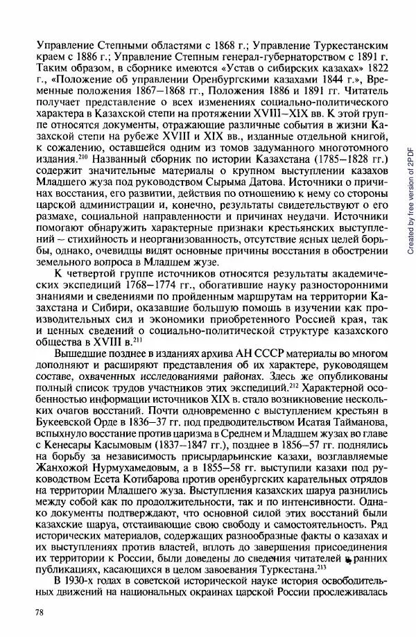 Коллектив авторов - История Казахстана (с древнейших времен до наших дней). В пяти томах. Том 3 - Страница № 77