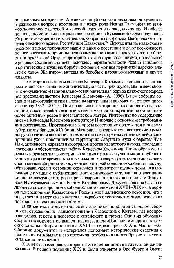  Коллектив авторов - История Казахстана (с древнейших времен до наших дней). В пяти томах. Том 3 - Страница № 78