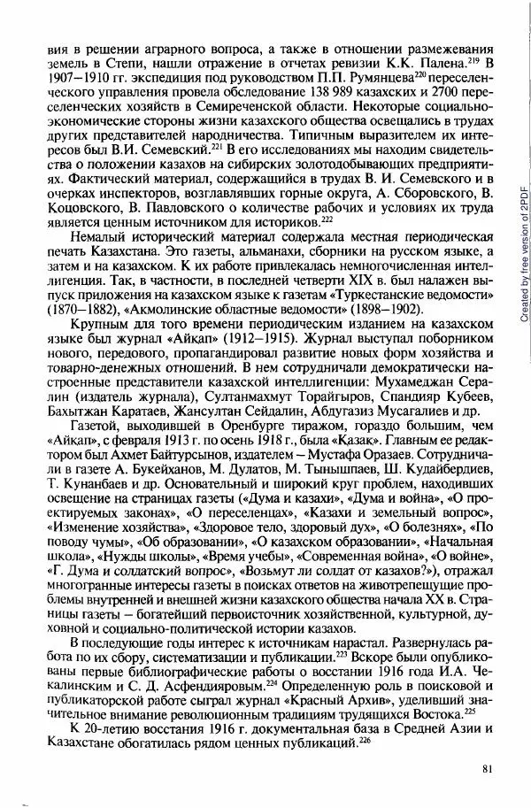  Коллектив авторов - История Казахстана (с древнейших времен до наших дней). В пяти томах. Том 3 - Страница № 80
